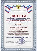 Итоги III Всероссийского конкурса «Россия: Новое поколение и знание»